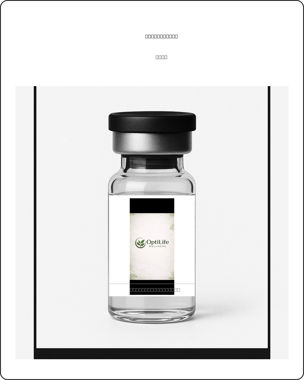 Tesamorelin 10mg