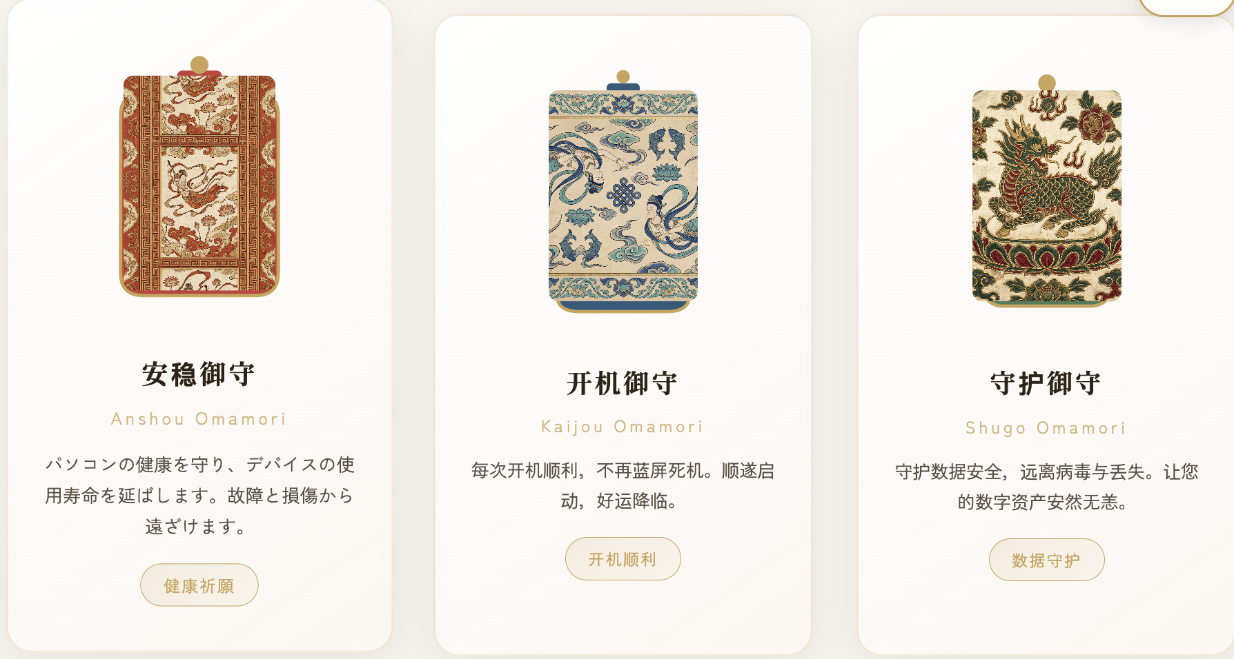 Omamori charm designs — Anshou, Kaijou, Shugo