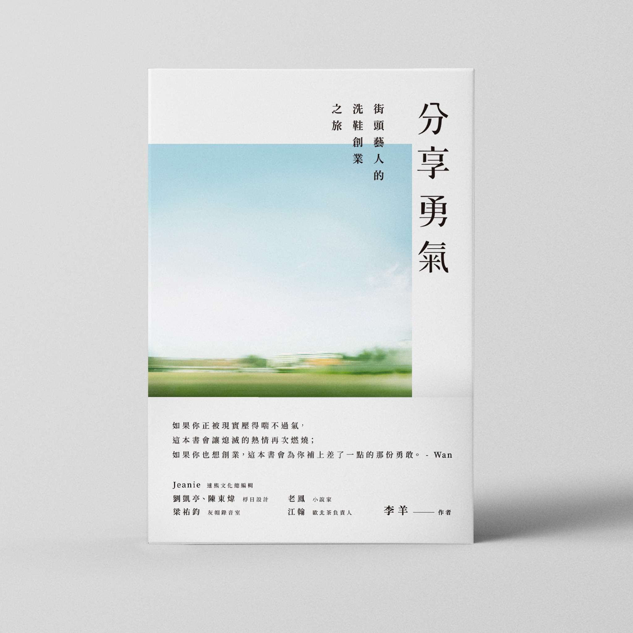 《分享勇氣》書封